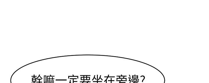 《我们的戏剧关系》第97话 第36页