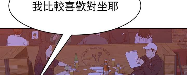 《我们的戏剧关系》第97话 第42页
