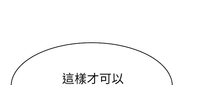 《我们的戏剧关系》第97话 第45页