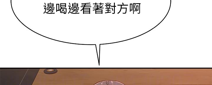 《我们的戏剧关系》第97话 第46页