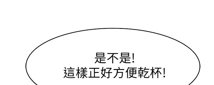 《我们的戏剧关系》第97话 第51页