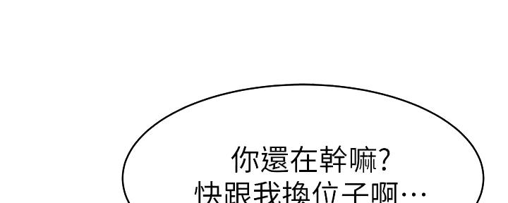 《我们的戏剧关系》第97话 第5页