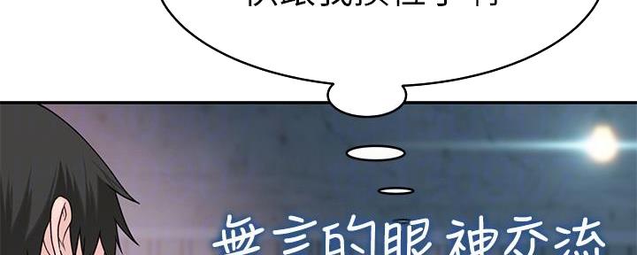 《我们的戏剧关系》第97话 第6页