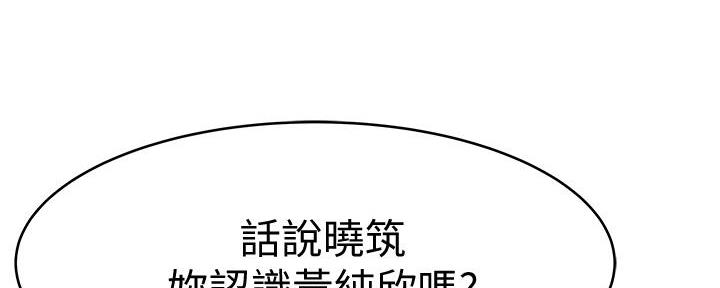 《我们的戏剧关系》第97话 第75页