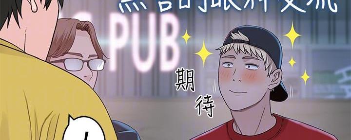 《我们的戏剧关系》第97话 第7页