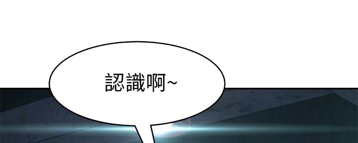 《我们的戏剧关系》第97话 第84页