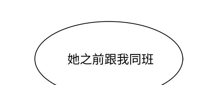 《我们的戏剧关系》第97话 第88页