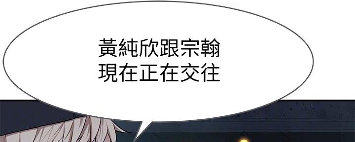 《我们的戏剧关系》第97话 第92页