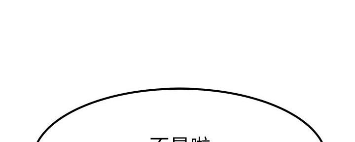 《我们的戏剧关系》第101话 第103页