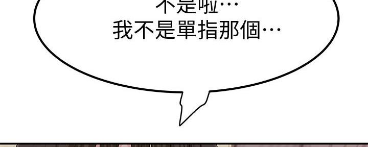 《我们的戏剧关系》第101话 第104页