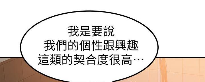 《我们的戏剧关系》第101话 第108页