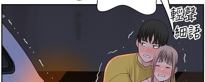 《我们的戏剧关系》第101话 第23页