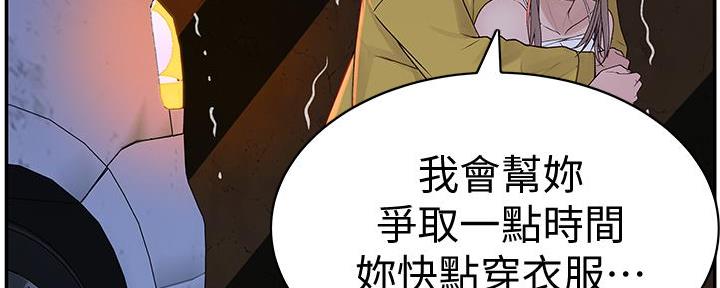 《我们的戏剧关系》第101话 第24页