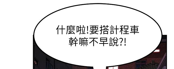 《我们的戏剧关系》第101话 第29页