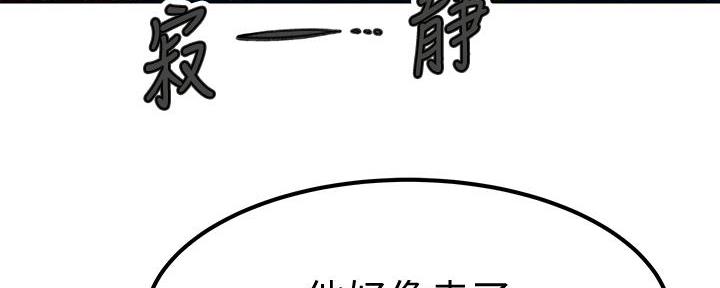 《我们的戏剧关系》第101话 第35页