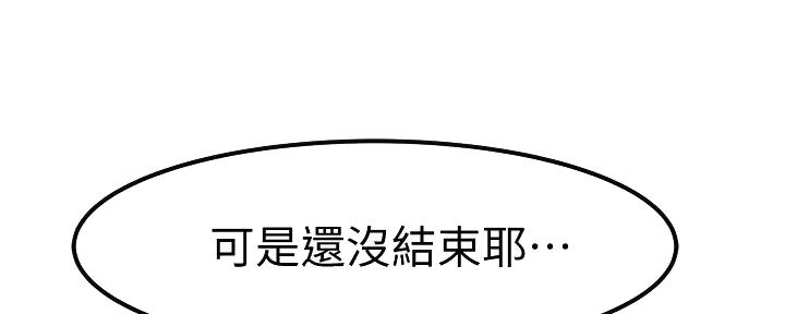 《我们的戏剧关系》第101话 第44页