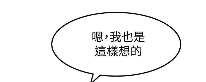 《我们的戏剧关系》第101话 第51页