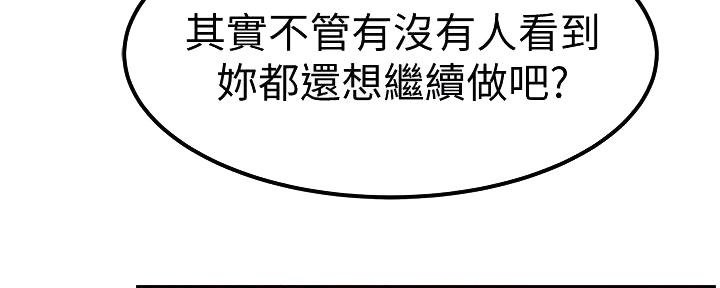 《我们的戏剧关系》第101话 第60页