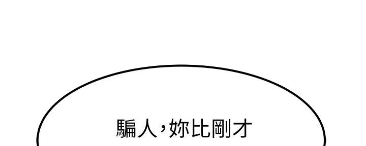《我们的戏剧关系》第101话 第64页