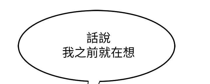 《我们的戏剧关系》第101话 第88页