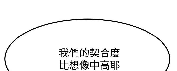 《我们的戏剧关系》第101话 第91页