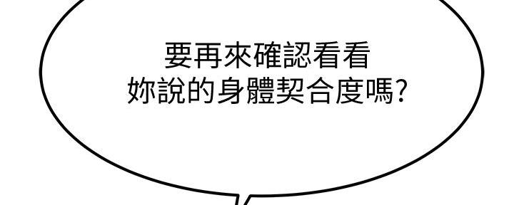 《我们的戏剧关系》第102话 第12页