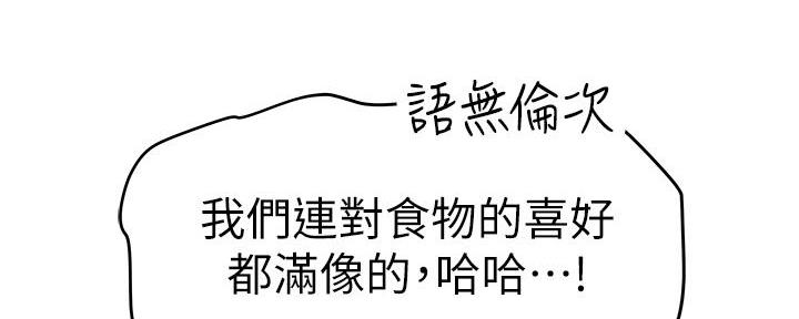 《我们的戏剧关系》第102话 第2页