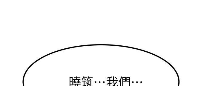 《我们的戏剧关系》第102话 第54页