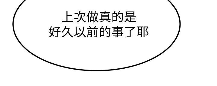 《我们的戏剧关系》第102话 第59页
