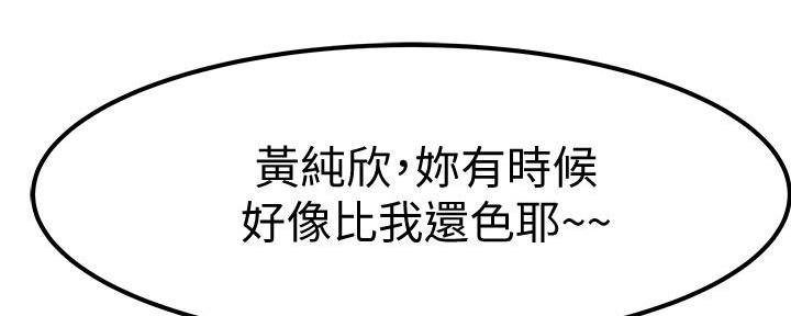 《我们的戏剧关系》第102话 第6页