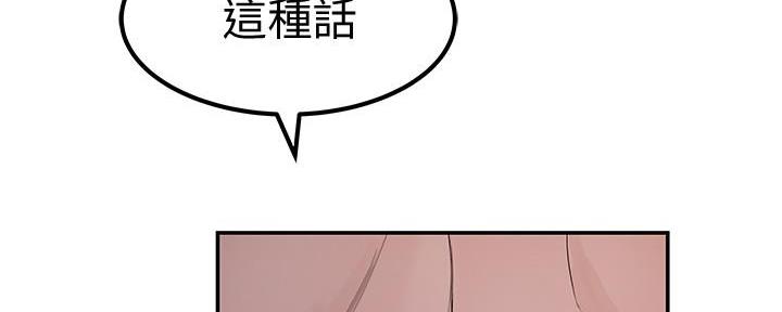 《我们的戏剧关系》第102话 第71页