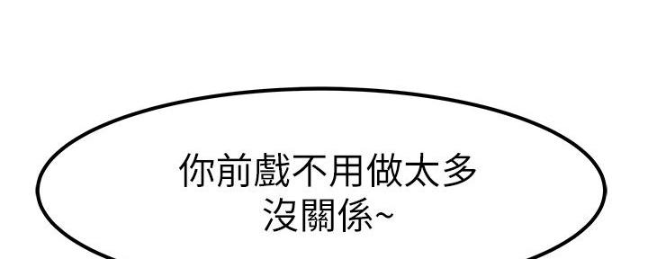 《我们的戏剧关系》第102话 第92页