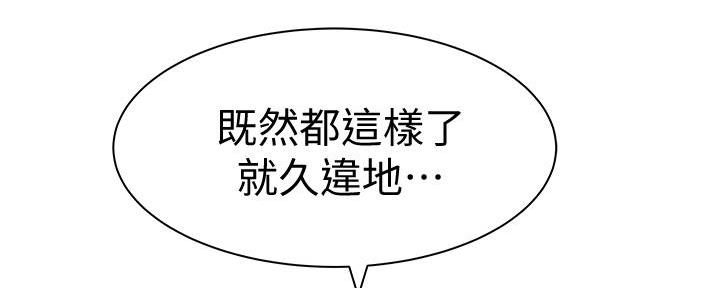 《我们的戏剧关系》第105话 第2页
