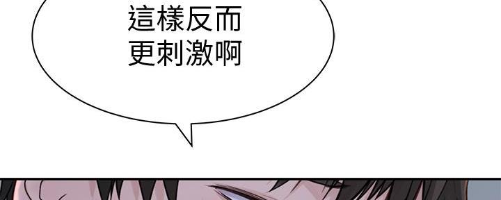 《我们的戏剧关系》第105话 第32页
