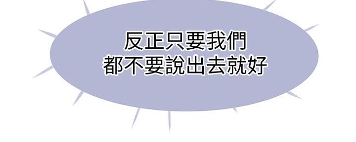 《我们的戏剧关系》第105话 第40页