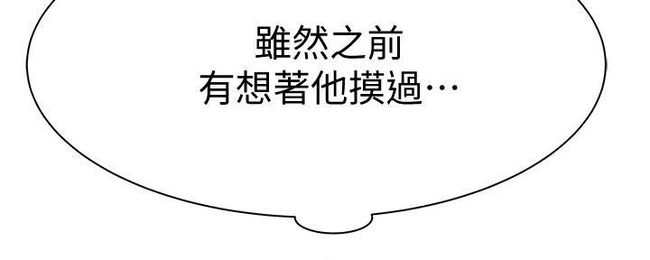 《我们的戏剧关系》第105话 第68页