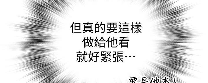 《我们的戏剧关系》第105话 第73页
