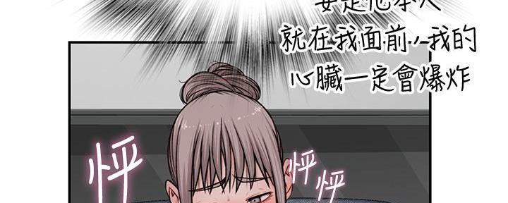 《我们的戏剧关系》第105话 第74页