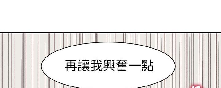 《我们的戏剧关系》第105话 第79页