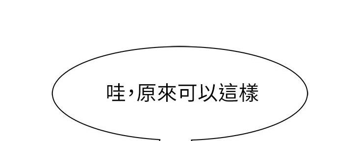 《我们的戏剧关系》第105话 第83页