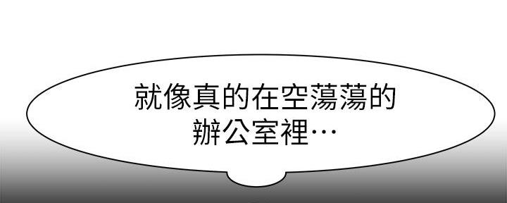 《我们的戏剧关系》第105话 第87页