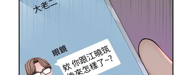 《我们的戏剧关系》第103话 第107页
