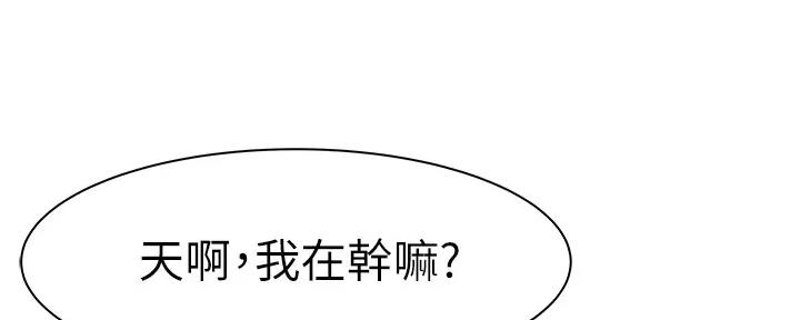 《我们的戏剧关系》第103话 第126页