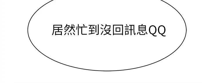 《我们的戏剧关系》第103话 第130页