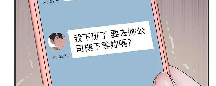 《我们的戏剧关系》第103话 第132页