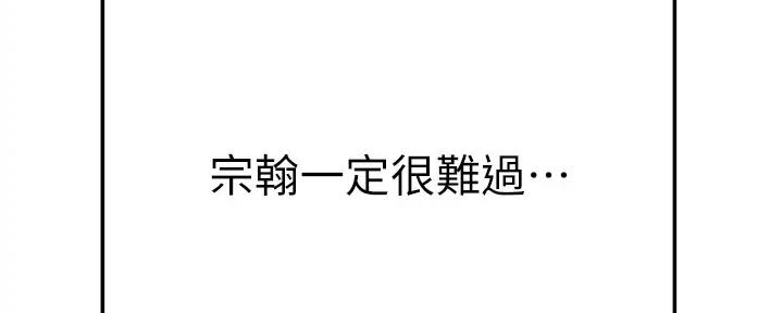 《我们的戏剧关系》第103话 第135页
