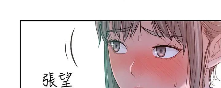 《我们的戏剧关系》第103话 第141页