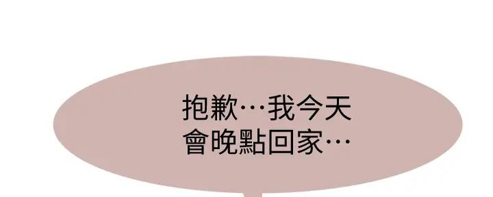《我们的戏剧关系》第103话 第163页