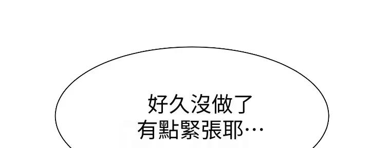 《我们的戏剧关系》第103话 第16页