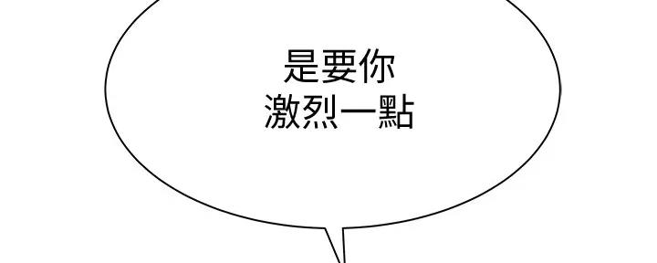 《我们的戏剧关系》第103话 第35页